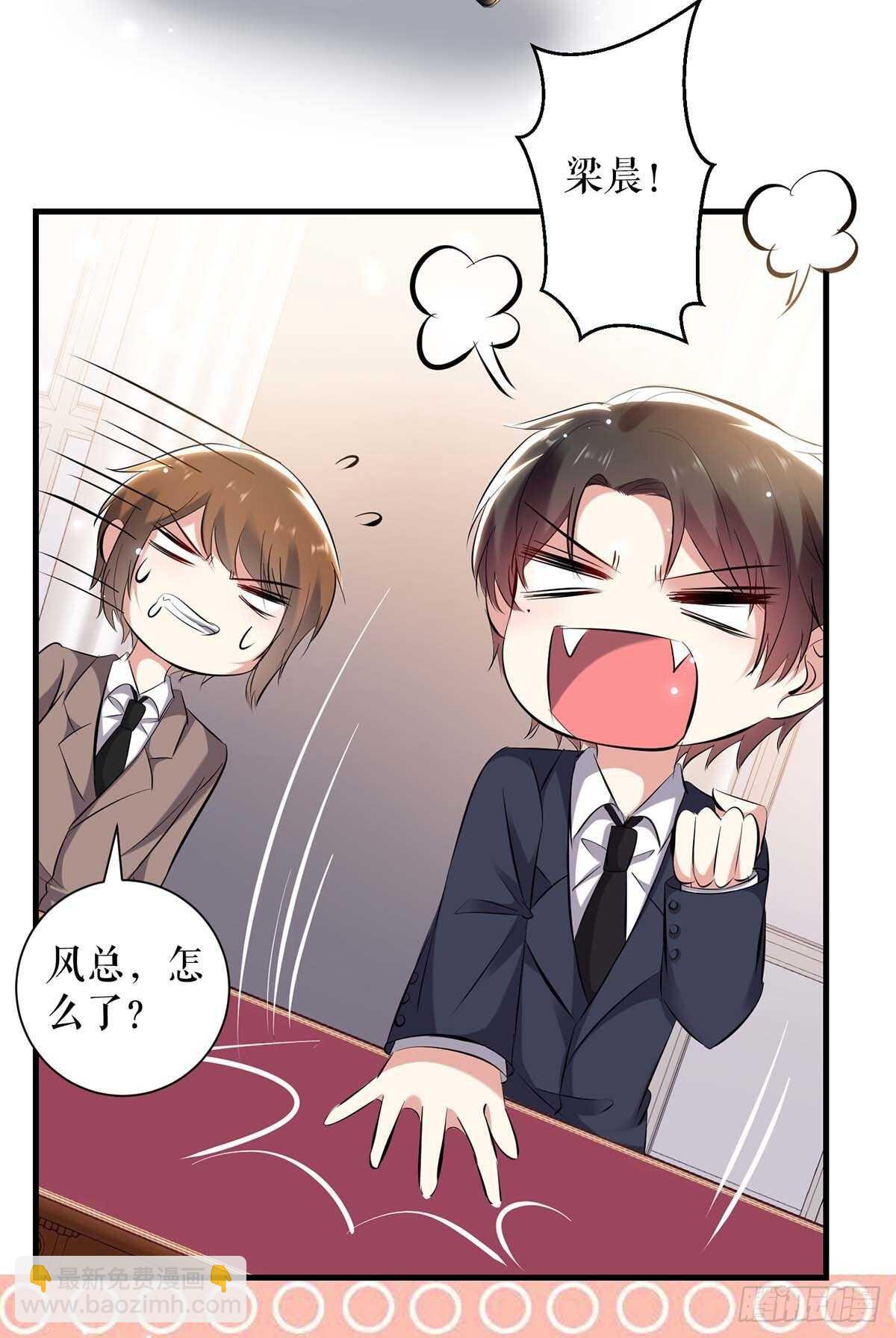 天才酷寶：總裁寵妻太強悍 - 第82話 她的秘密 - 2