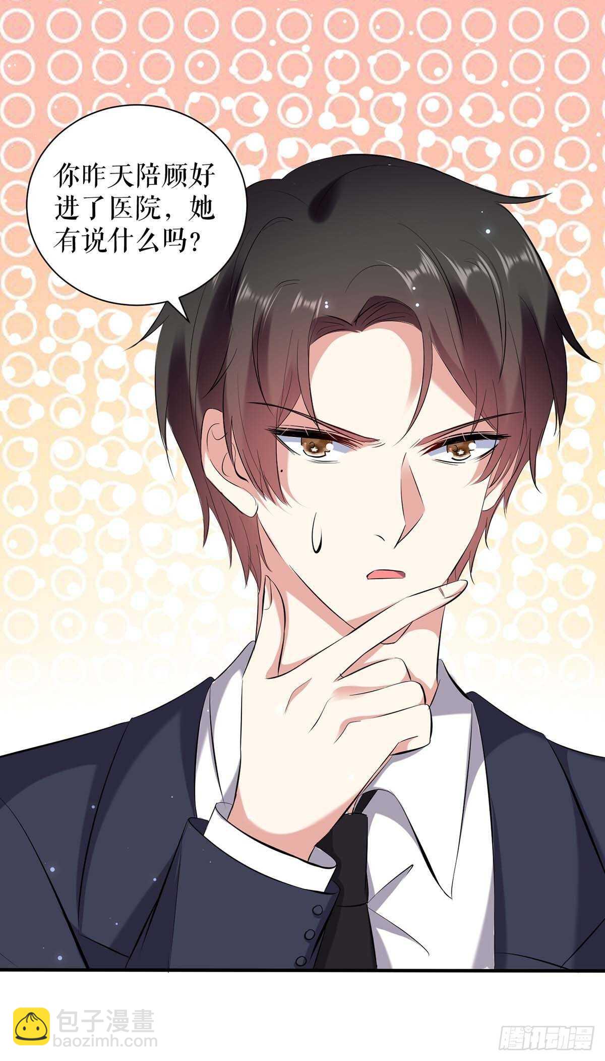 天才酷寶：總裁寵妻太強悍 - 第82話 她的秘密 - 3