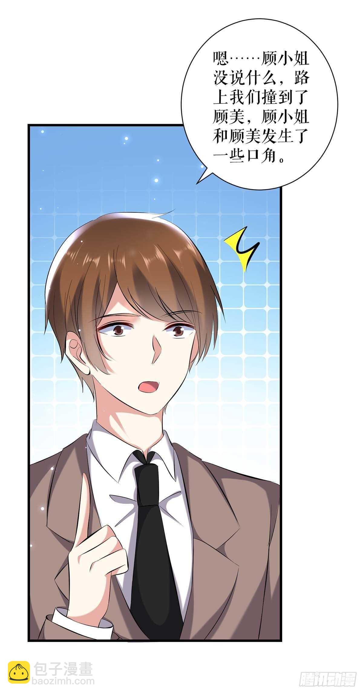 天才酷寶：總裁寵妻太強悍 - 第82話 她的秘密 - 4