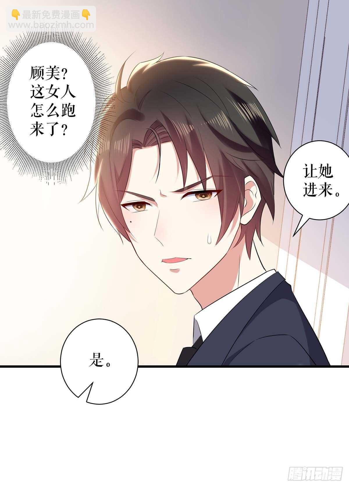 天才酷寶：總裁寵妻太強悍 - 第82話 她的秘密 - 2