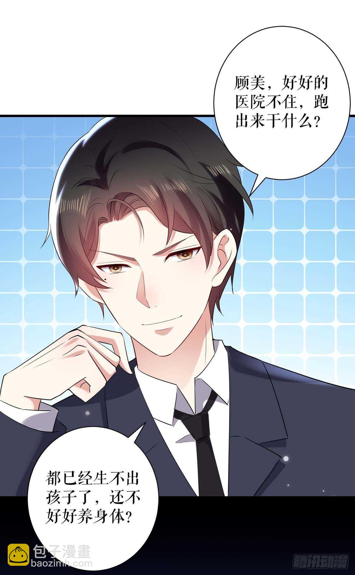 天才酷寶：總裁寵妻太強悍 - 第82話 她的秘密 - 4