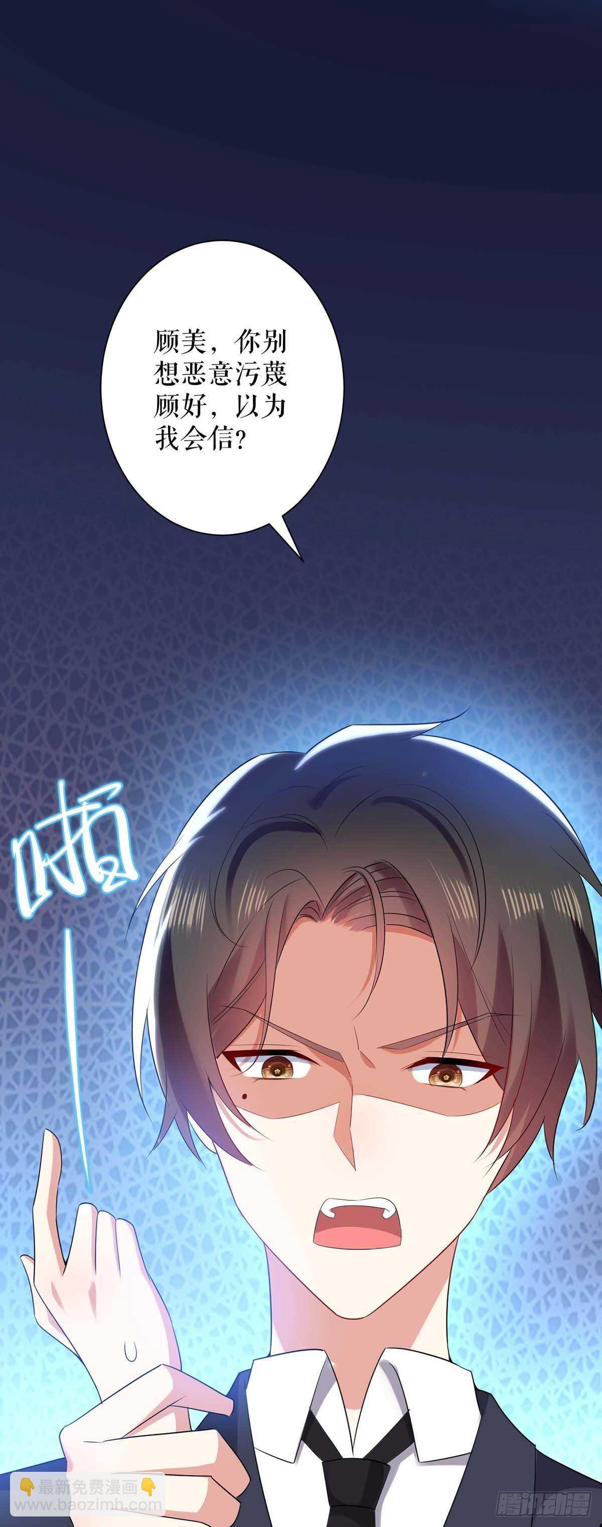 天才酷寶：總裁寵妻太強悍 - 第82話 她的秘密 - 4