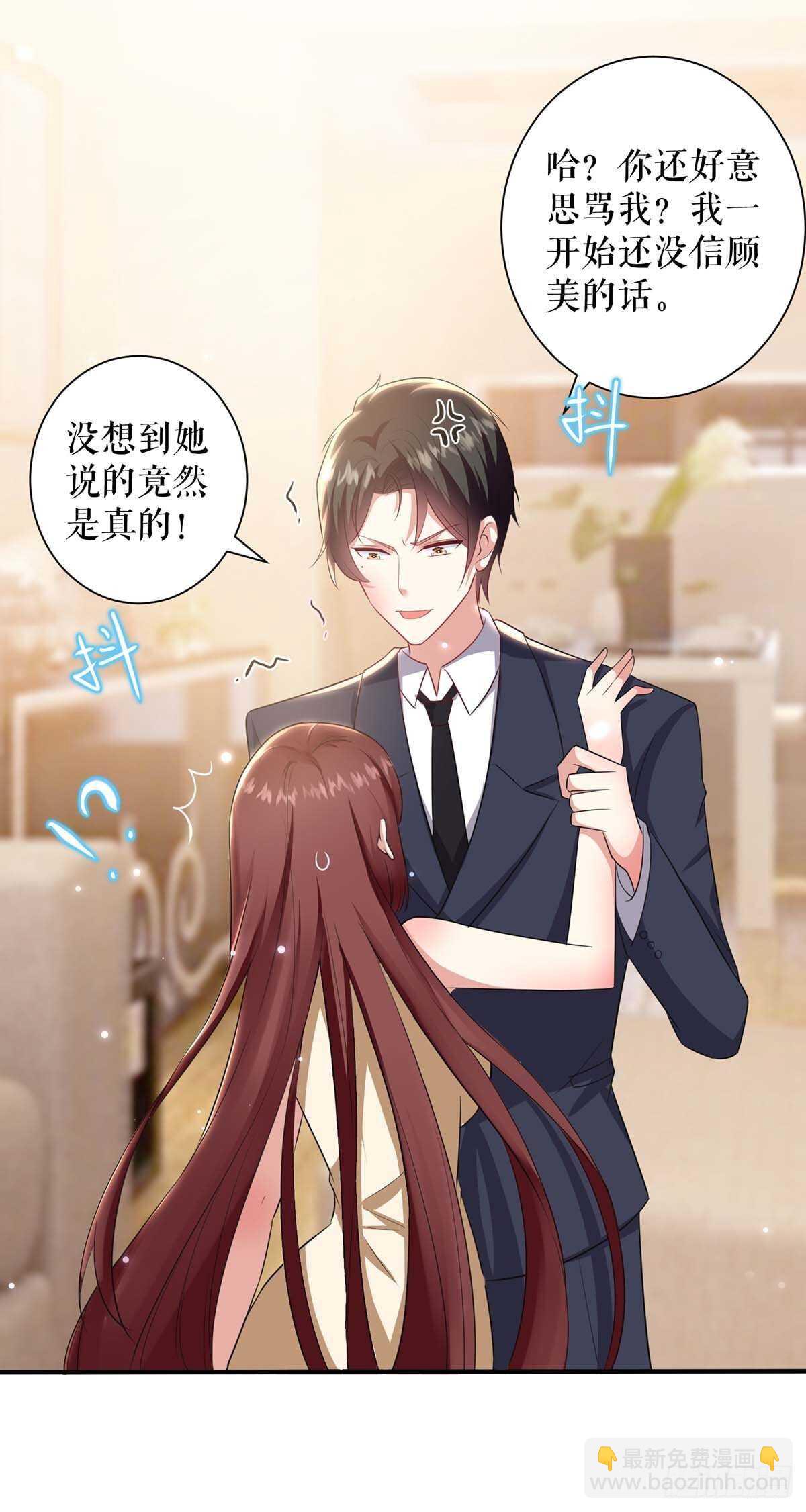 天才酷寶：總裁寵妻太強悍 - 第84話 分手 - 5