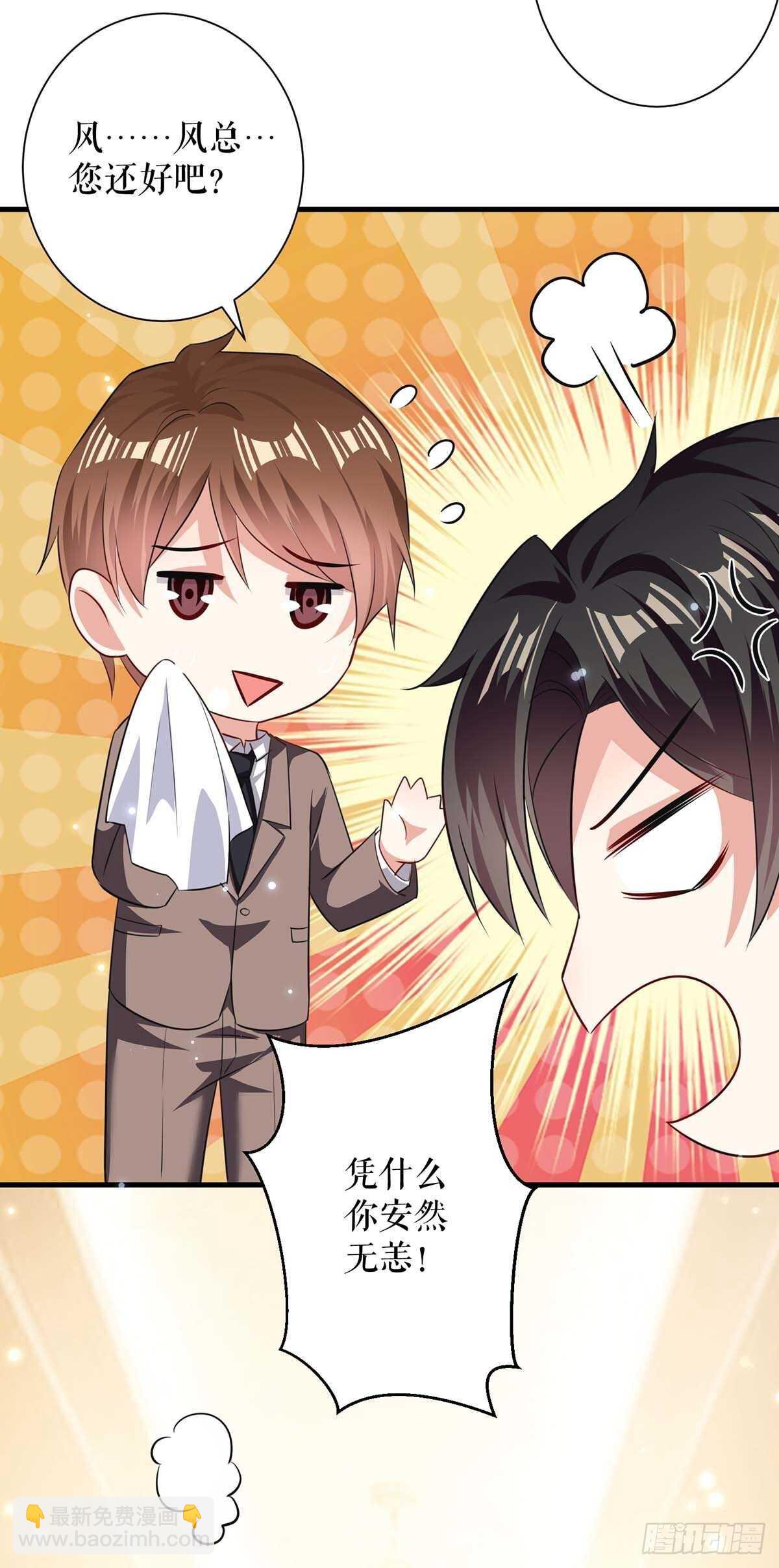 天才酷寶：總裁寵妻太強悍 - 第84話 分手 - 3