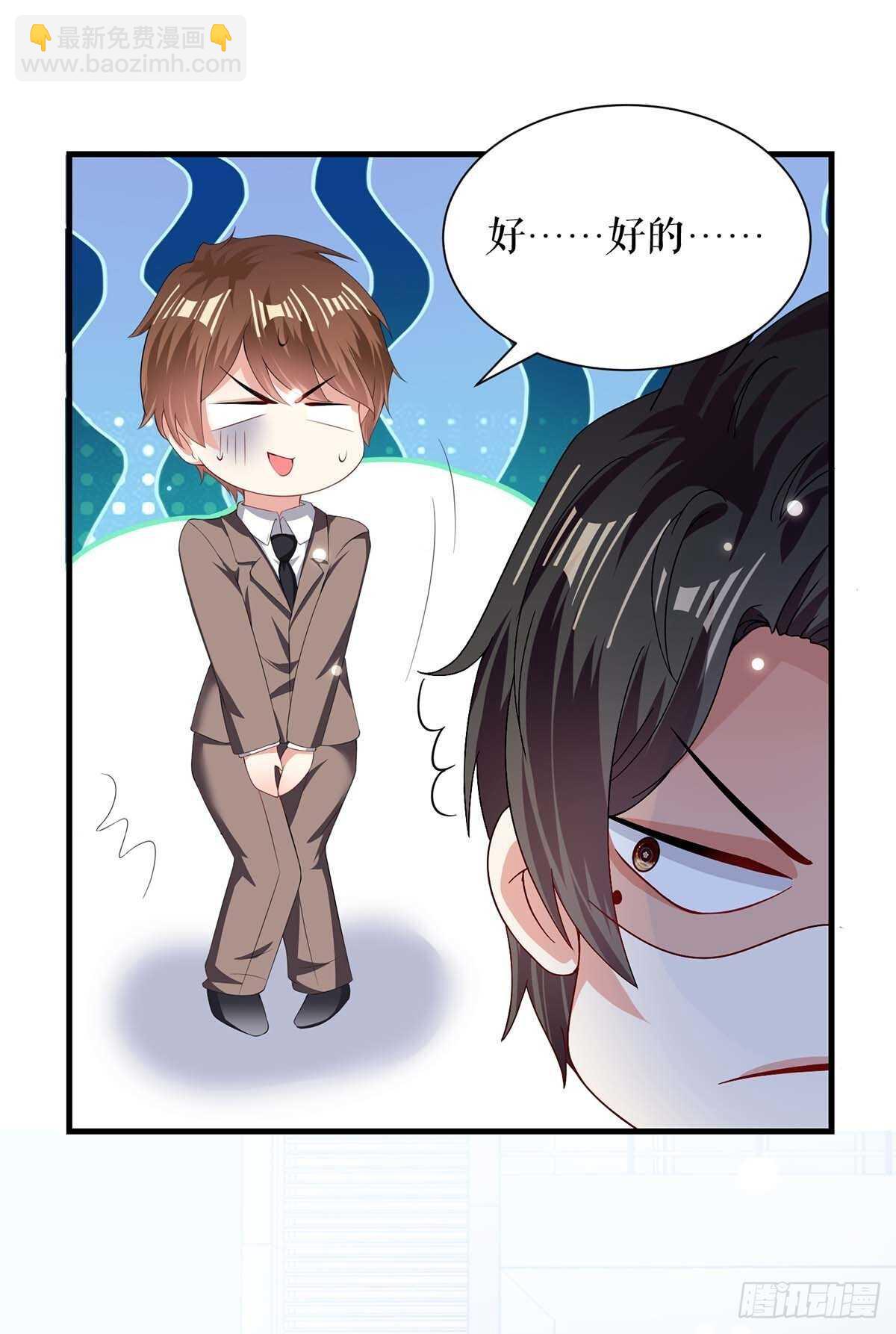 天才酷寶：總裁寵妻太強悍 - 第84話 分手 - 5