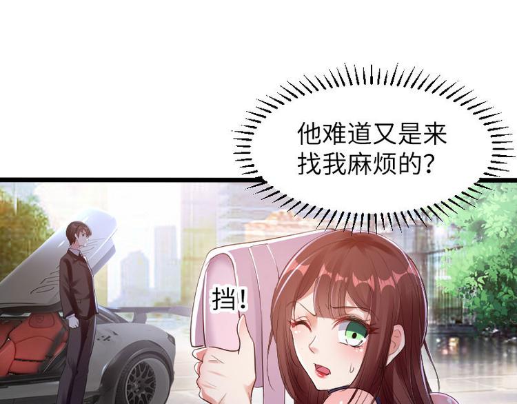 天才酷寶：總裁寵妻太強悍 - 第10話 敢打我的女人？(1/2) - 1