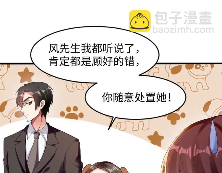 天才酷寶：總裁寵妻太強悍 - 第10話 敢打我的女人？(1/2) - 1