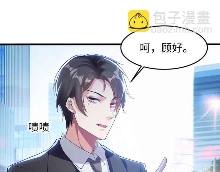 天才酷寶：總裁寵妻太強悍 - 第10話 敢打我的女人？(1/2) - 4