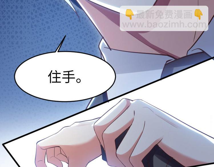 天才酷寶：總裁寵妻太強悍 - 第10話 敢打我的女人？(1/2) - 5