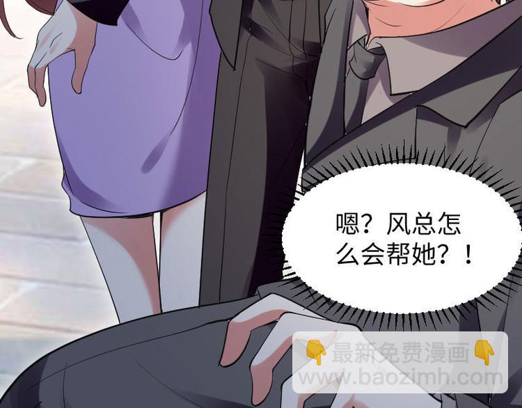 天才酷寶：總裁寵妻太強悍 - 第10話 敢打我的女人？(1/2) - 1