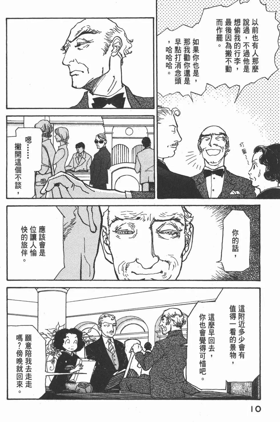 天才柳澤教授 - 第19卷(1/5) - 3
