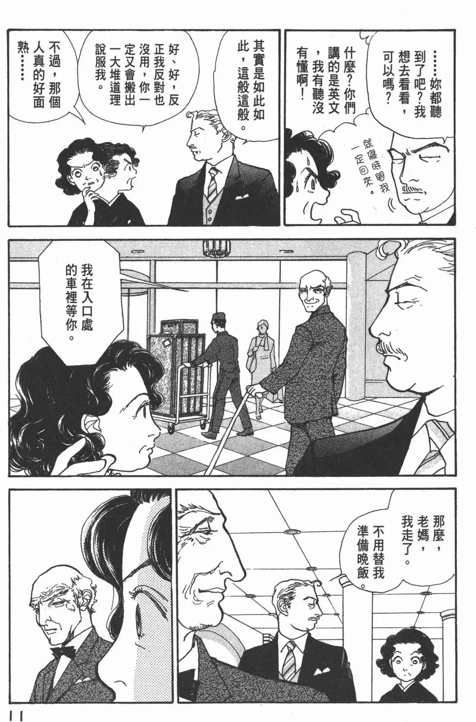 天才柳澤教授 - 第19卷(1/5) - 4