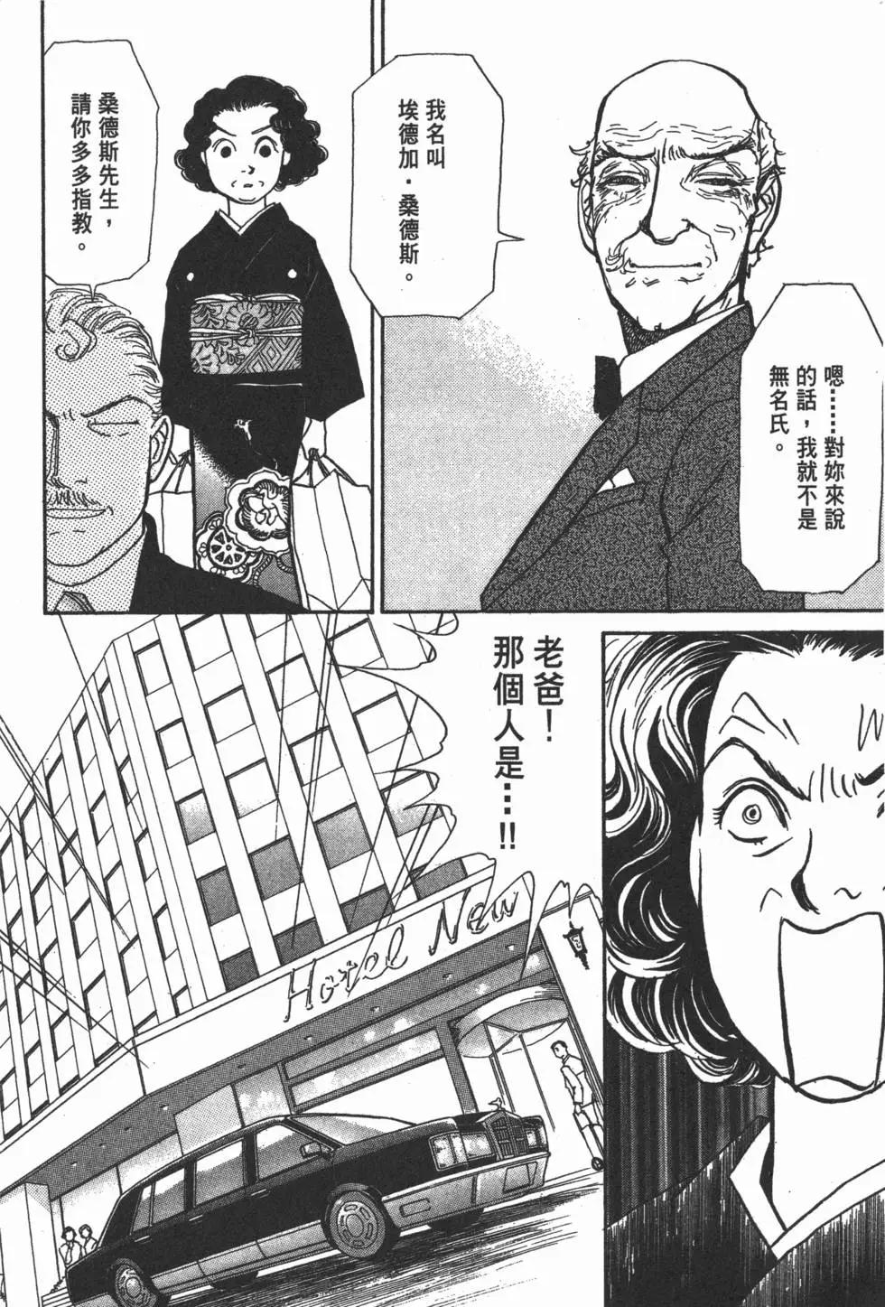 天才柳澤教授 - 第19卷(1/5) - 5