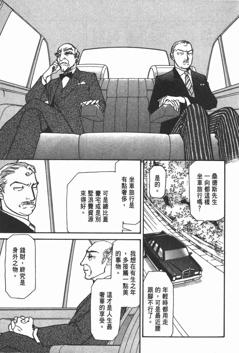 天才柳澤教授 - 第19卷(1/5) - 6