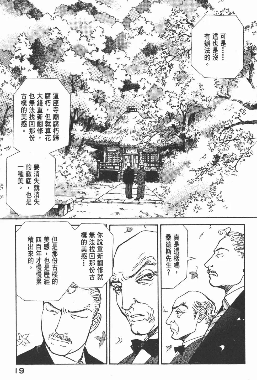 天才柳澤教授 - 第19卷(1/5) - 4