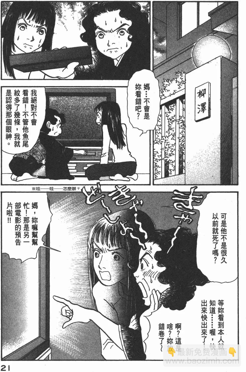天才柳澤教授 - 第19卷(1/5) - 6