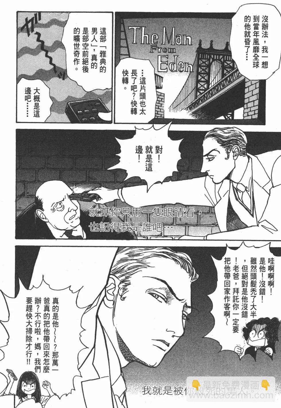 天才柳澤教授 - 第19卷(1/5) - 7