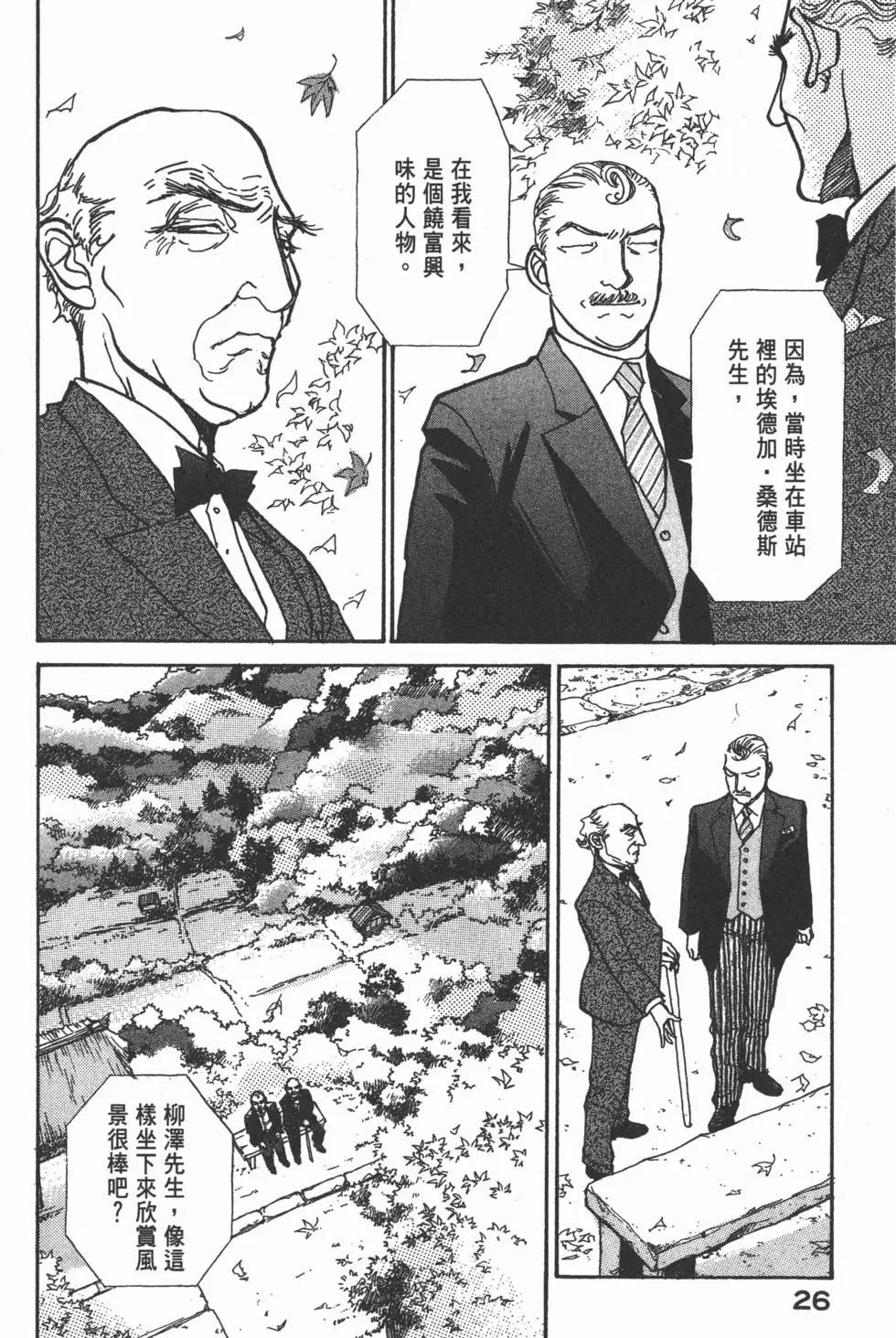 天才柳澤教授 - 第19卷(1/5) - 3