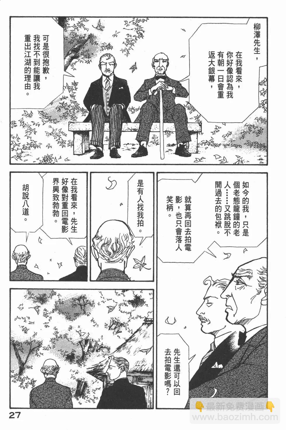天才柳澤教授 - 第19卷(1/5) - 4