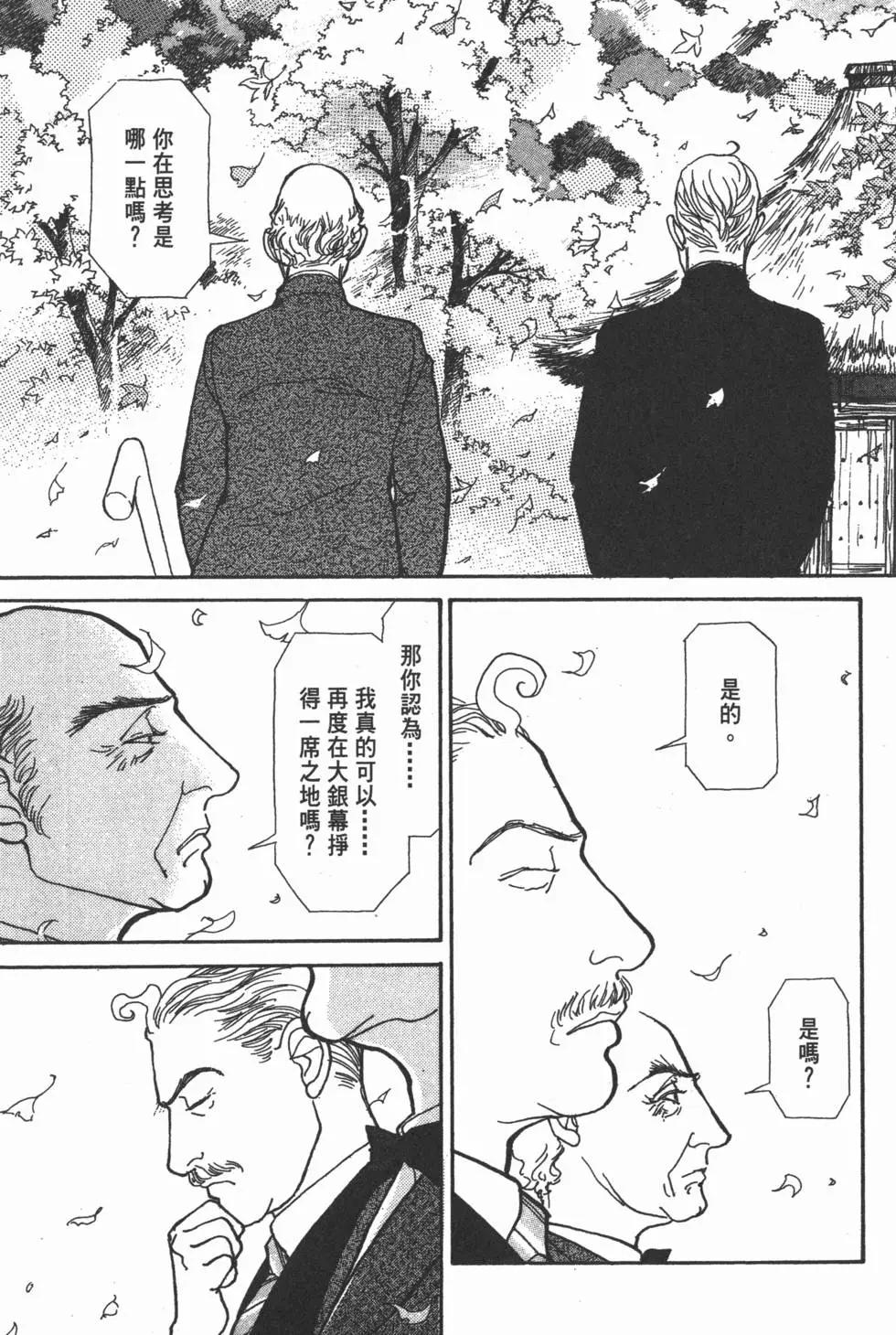 天才柳澤教授 - 第19卷(1/5) - 6