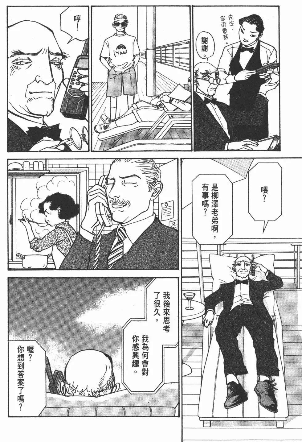天才柳澤教授 - 第19卷(1/5) - 3