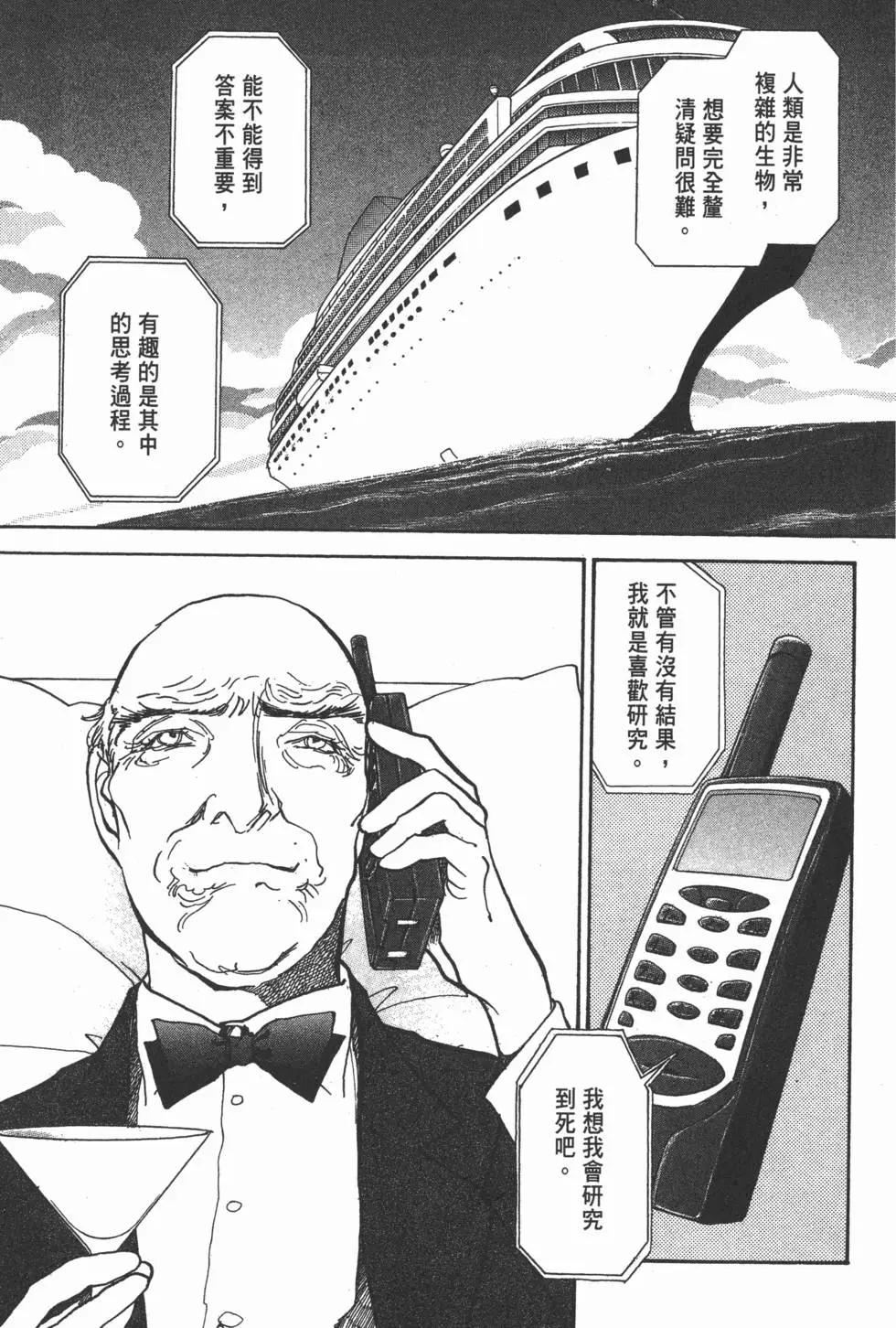 天才柳澤教授 - 第19卷(1/5) - 4