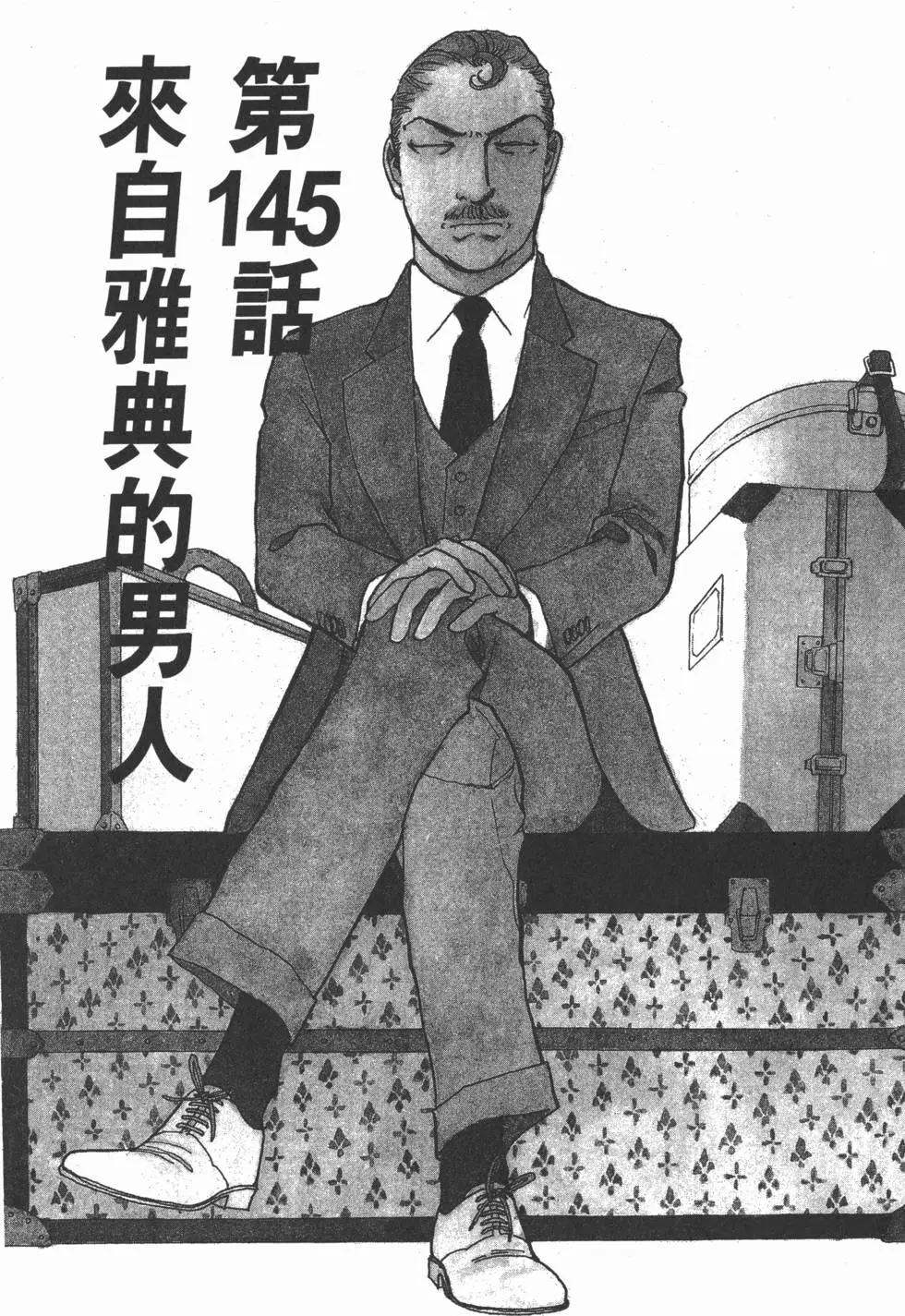 天才柳澤教授 - 第19卷(1/5) - 4
