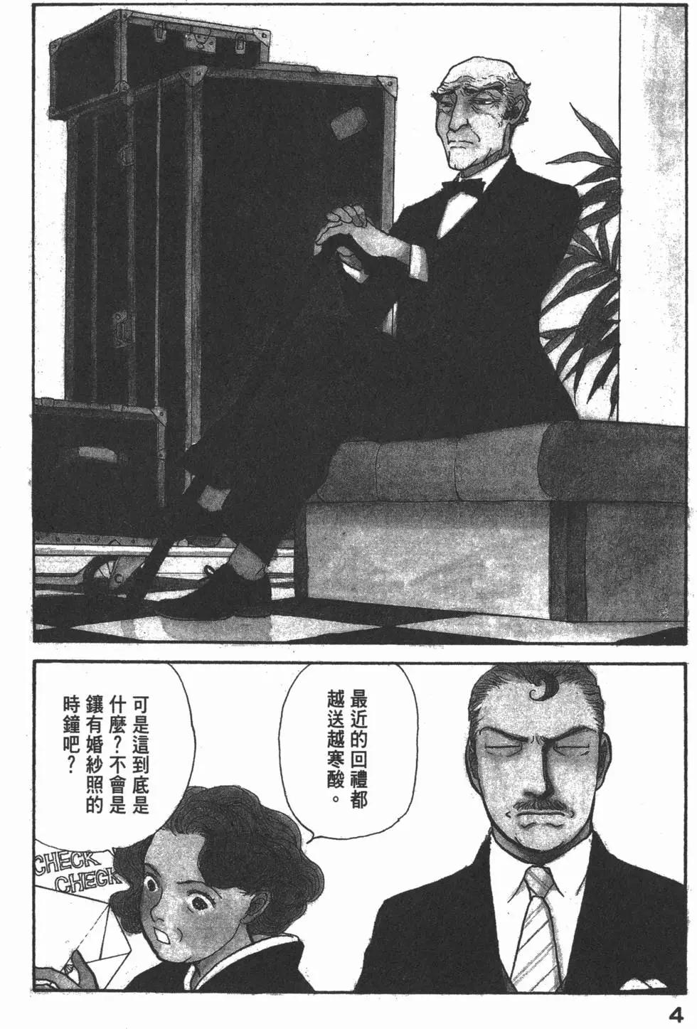 天才柳澤教授 - 第19卷(1/5) - 5