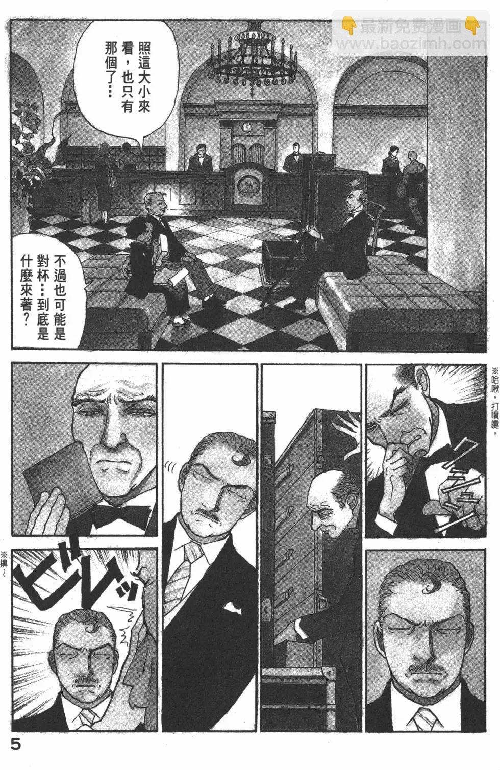 天才柳澤教授 - 第19卷(1/5) - 6