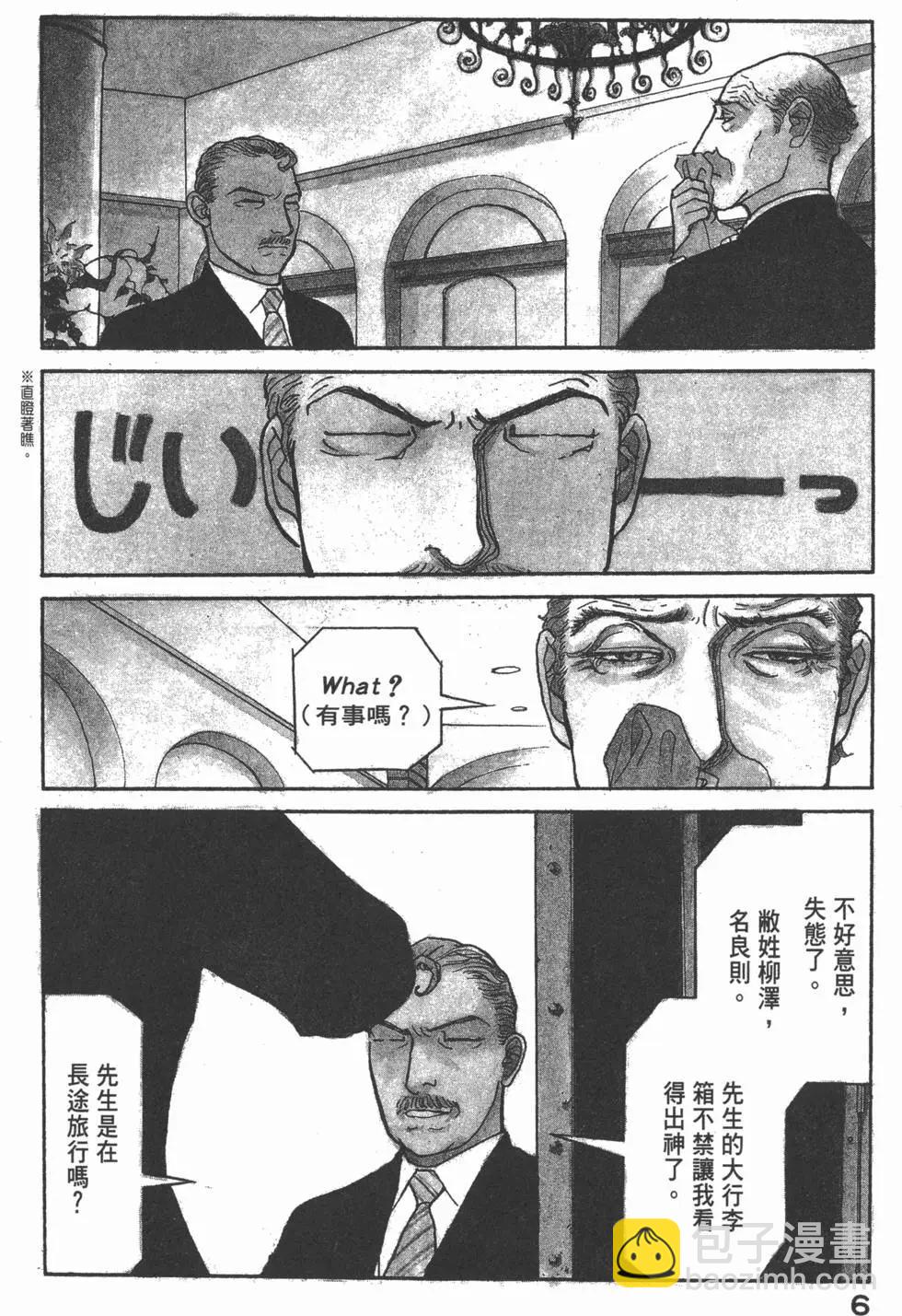 天才柳澤教授 - 第19卷(1/5) - 7