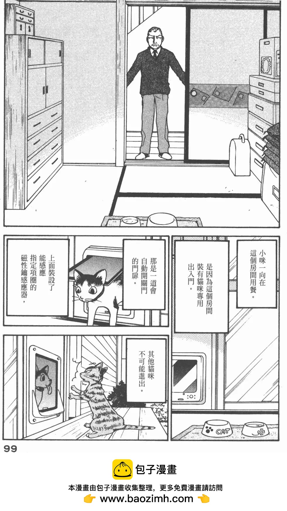 天才柳澤教授 - 第25卷(2/4) - 6