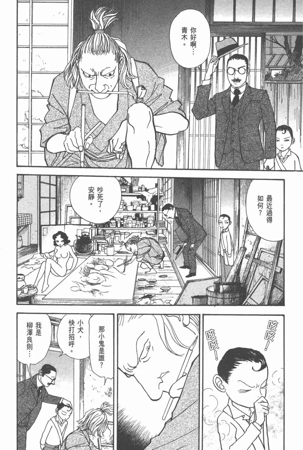 天才柳澤教授 - 第25卷(2/4) - 1