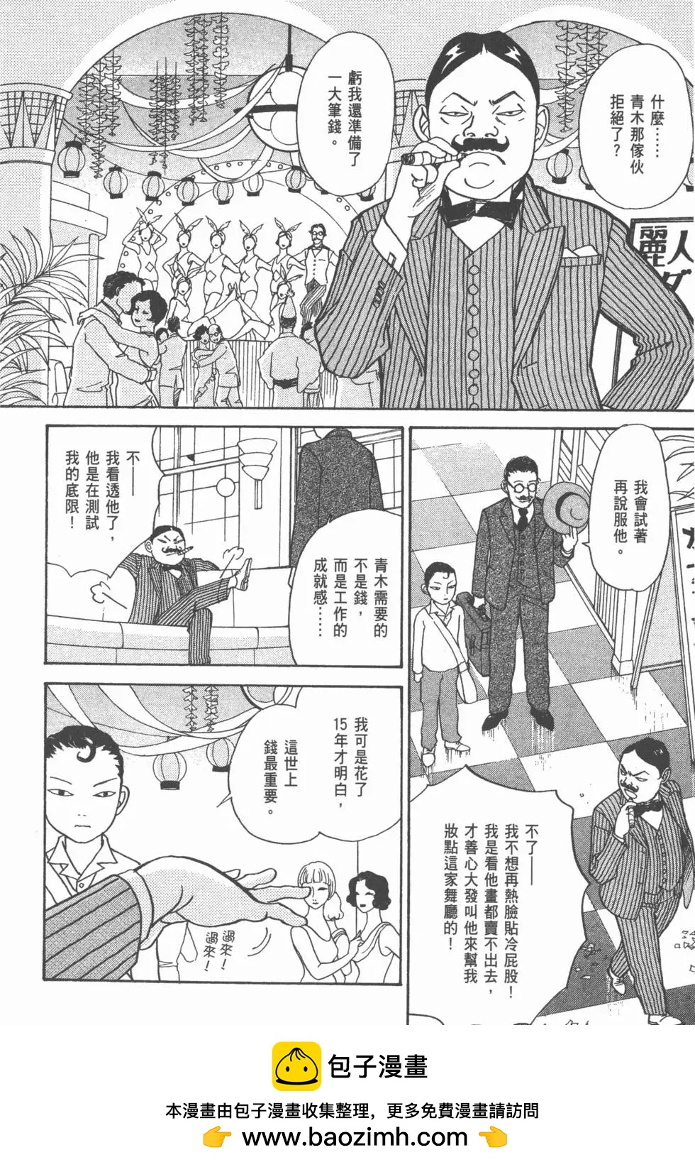 天才柳澤教授 - 第25卷(2/4) - 5