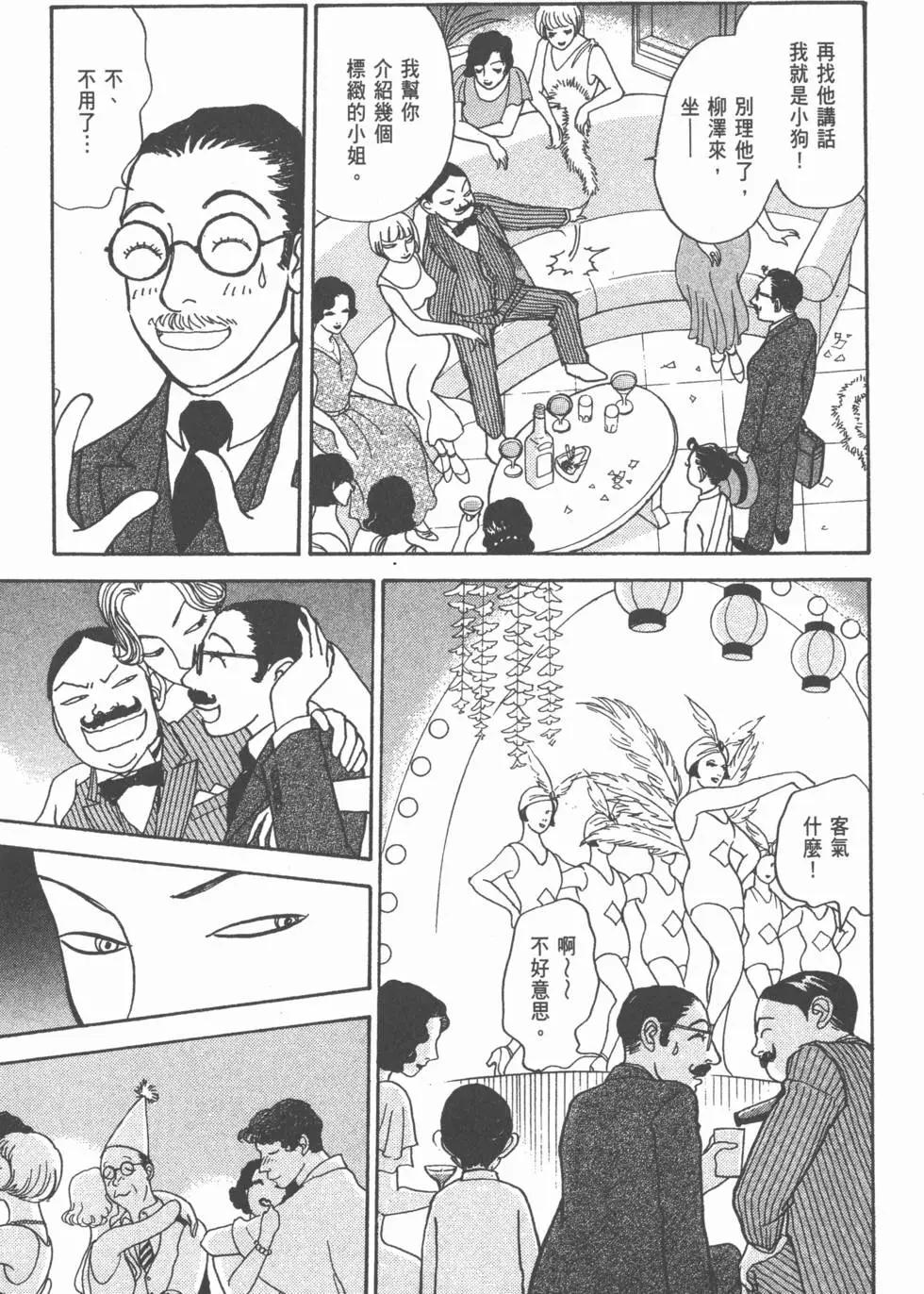 天才柳澤教授 - 第25卷(2/4) - 6