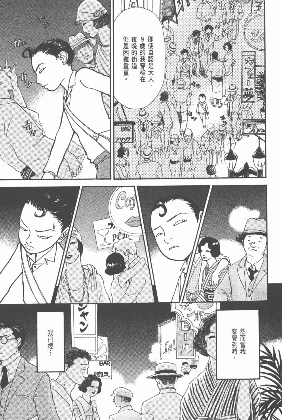 天才柳澤教授 - 第25卷(2/4) - 8