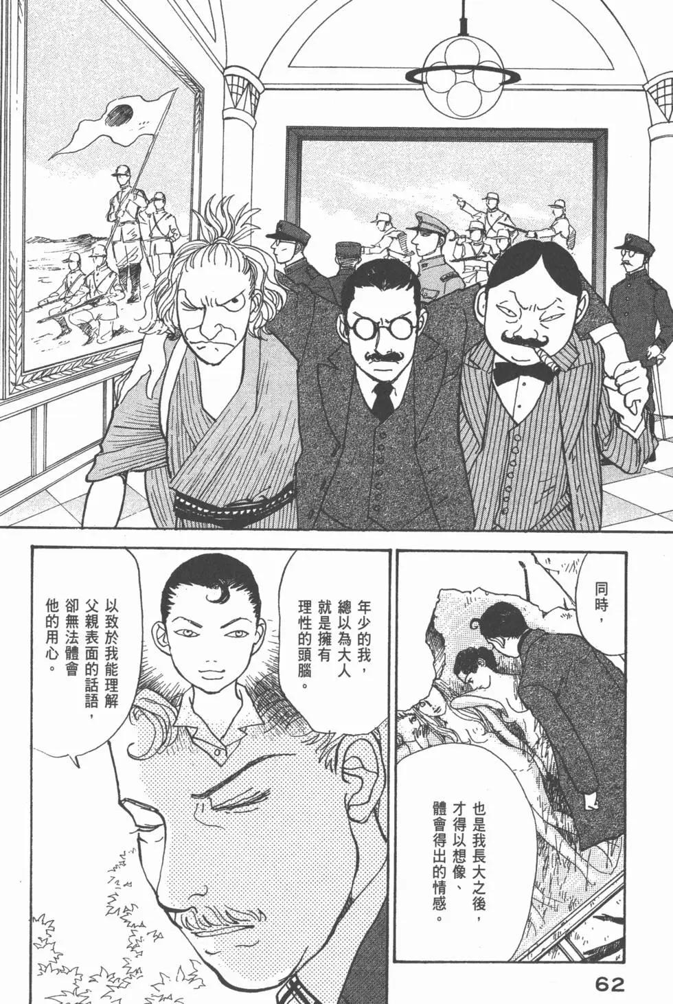 天才柳澤教授 - 第25卷(2/4) - 1