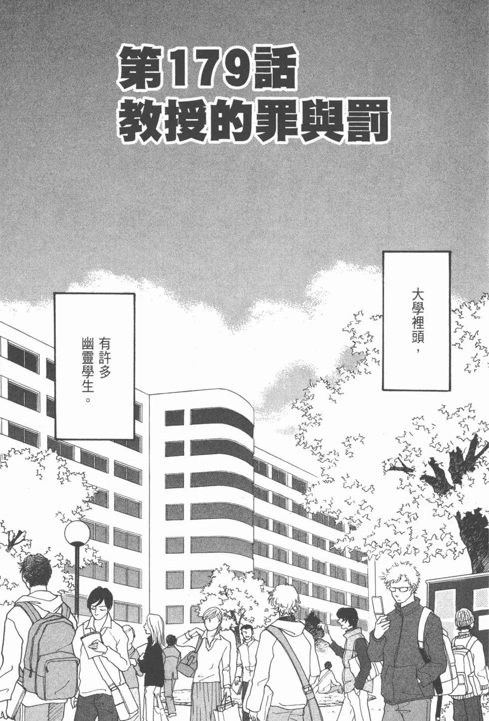 天才柳澤教授 - 第25卷(2/4) - 4