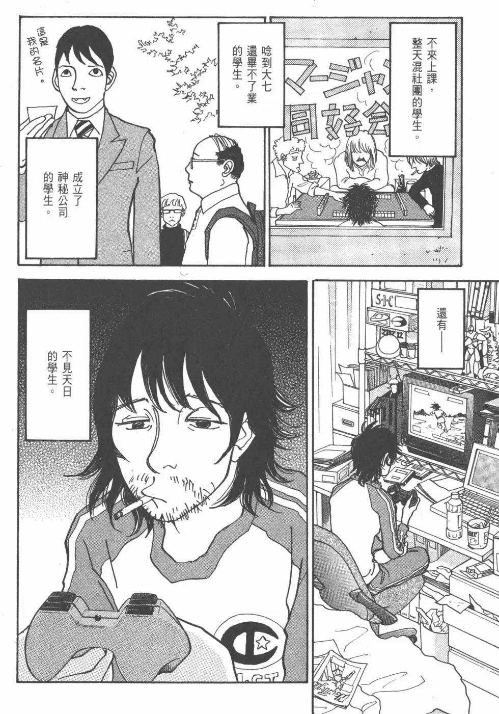 天才柳澤教授 - 第25卷(2/4) - 5