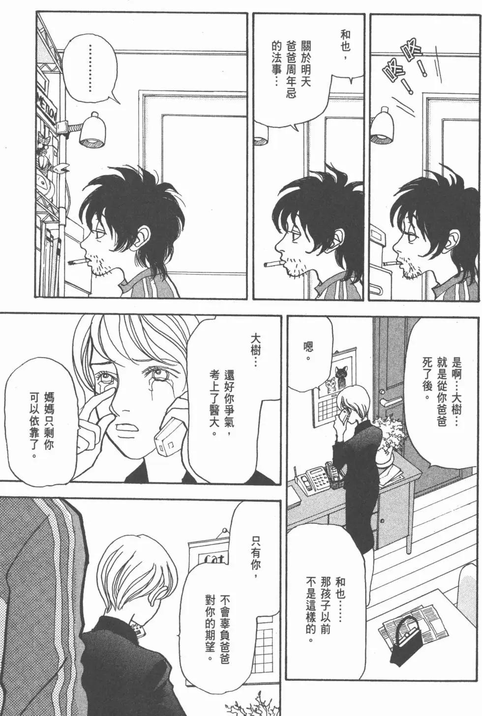 天才柳澤教授 - 第25卷(2/4) - 6