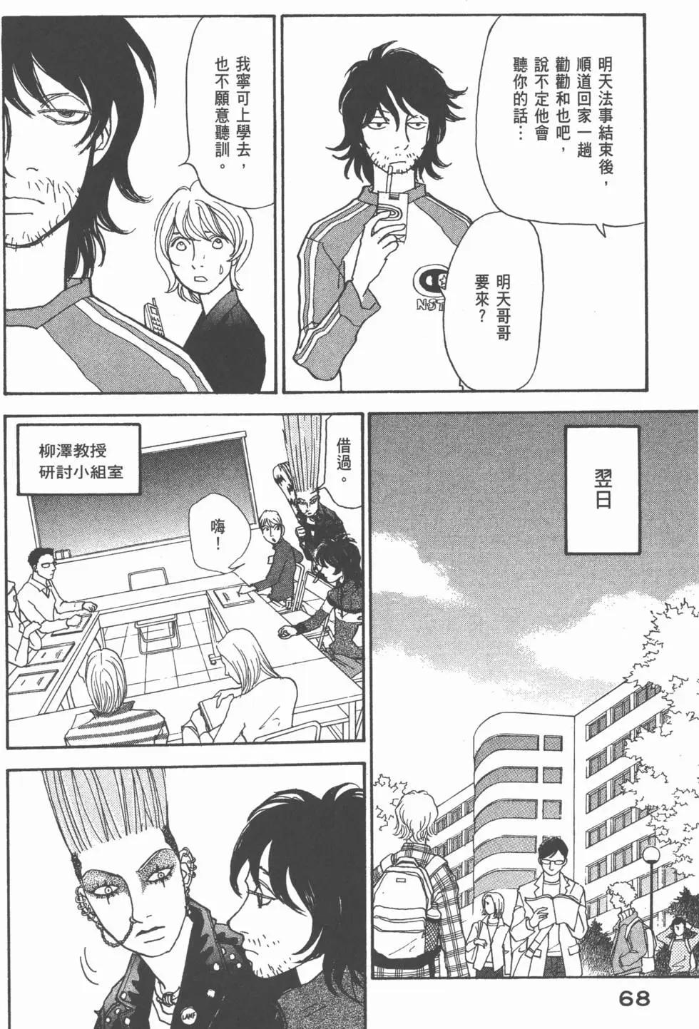 天才柳澤教授 - 第25卷(2/4) - 7