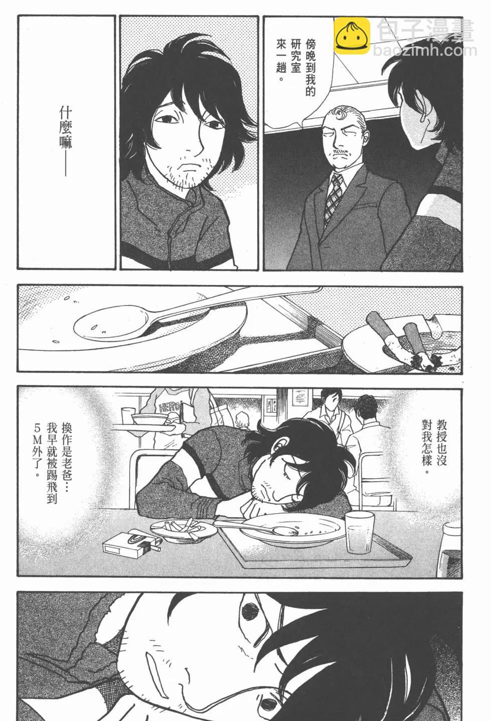 天才柳澤教授 - 第25卷(2/4) - 4