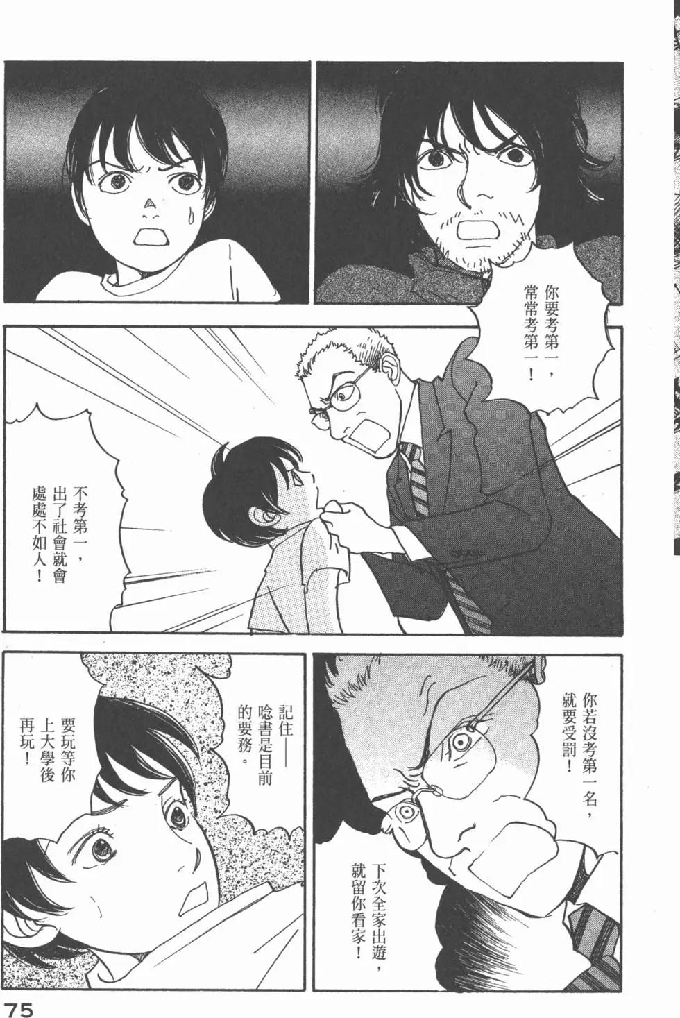 天才柳澤教授 - 第25卷(2/4) - 6