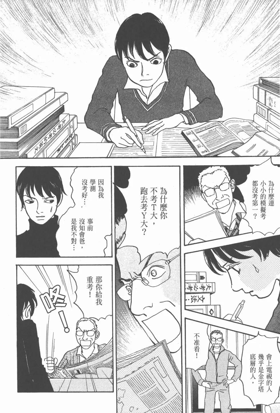 天才柳澤教授 - 第25卷(2/4) - 7