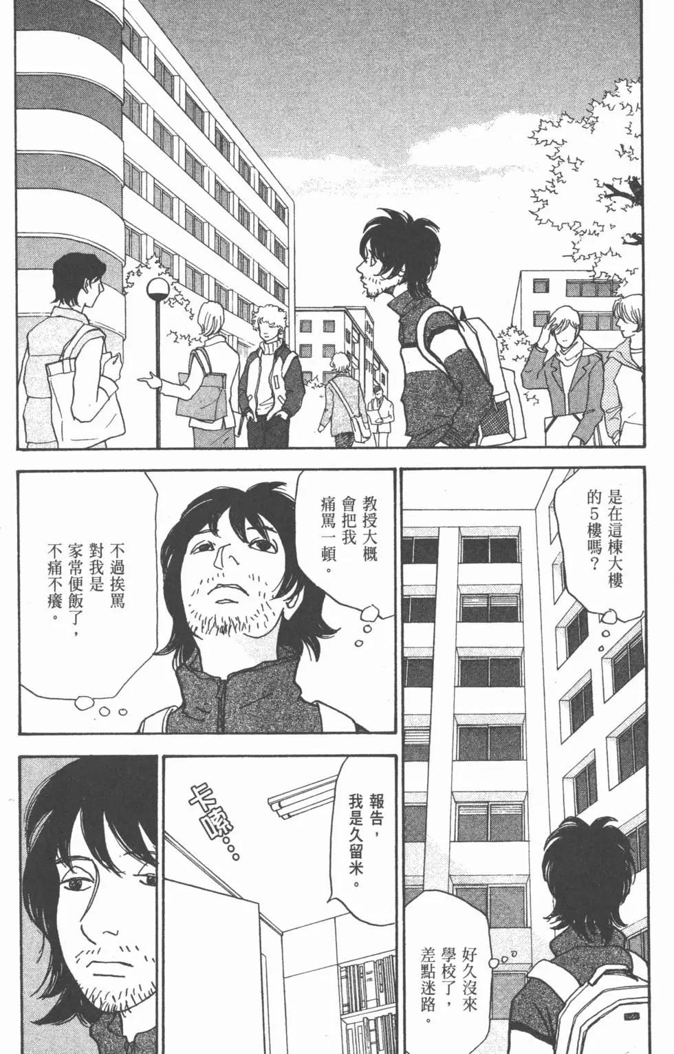 天才柳澤教授 - 第25卷(2/4) - 2