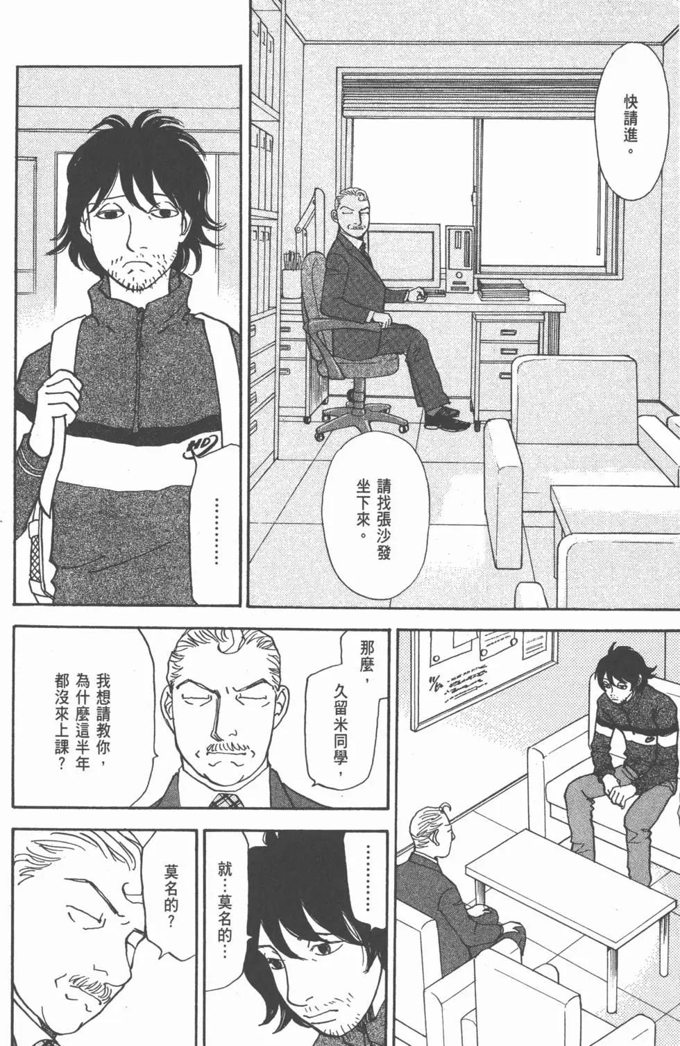 天才柳澤教授 - 第25卷(2/4) - 3