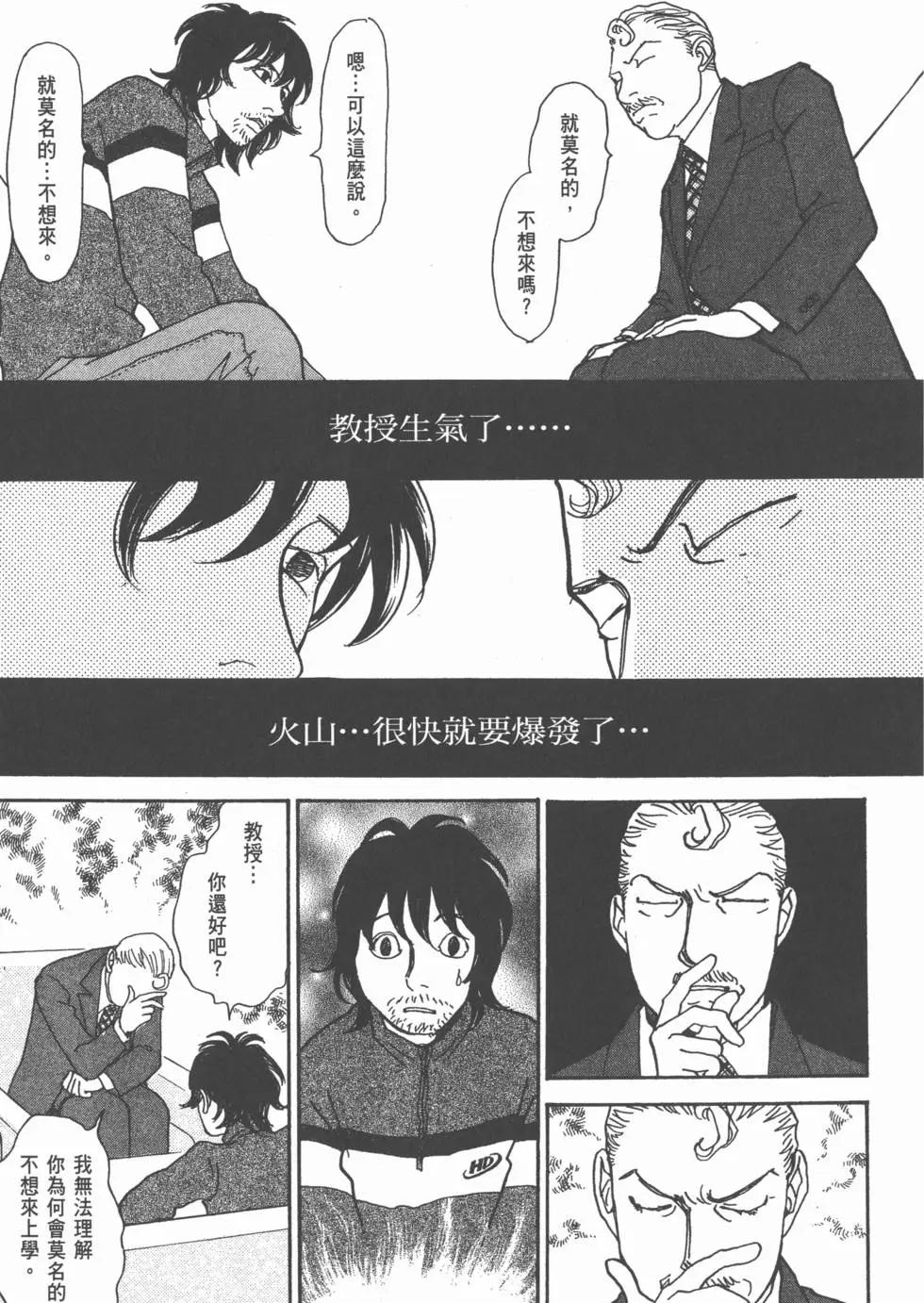 天才柳澤教授 - 第25卷(2/4) - 4
