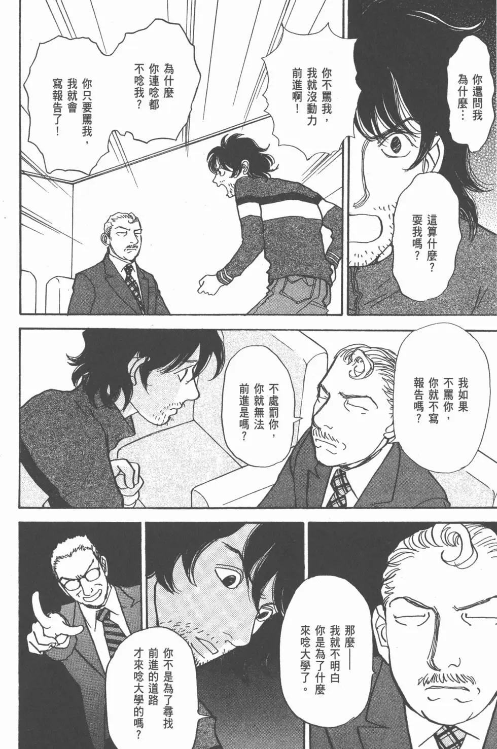 天才柳澤教授 - 第25卷(2/4) - 7