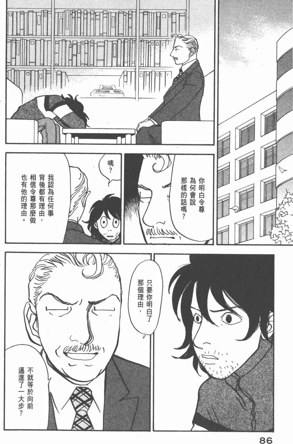 天才柳澤教授 - 第25卷(2/4) - 1