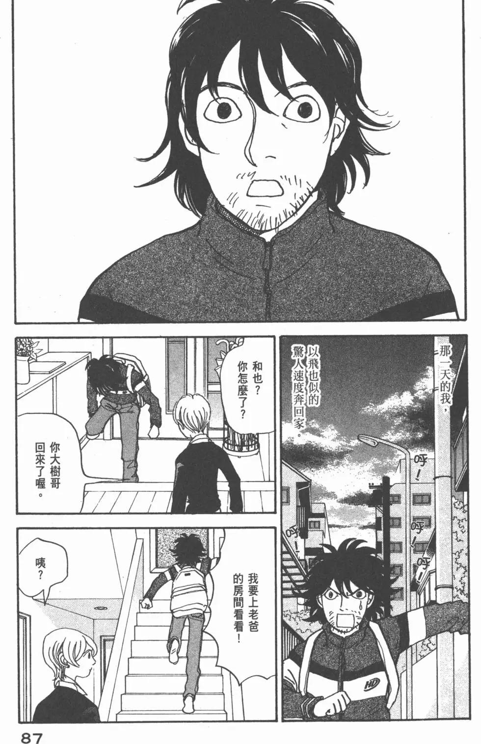 天才柳澤教授 - 第25卷(2/4) - 2