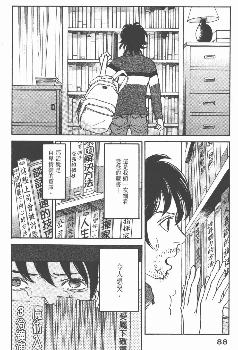 天才柳澤教授 - 第25卷(2/4) - 3